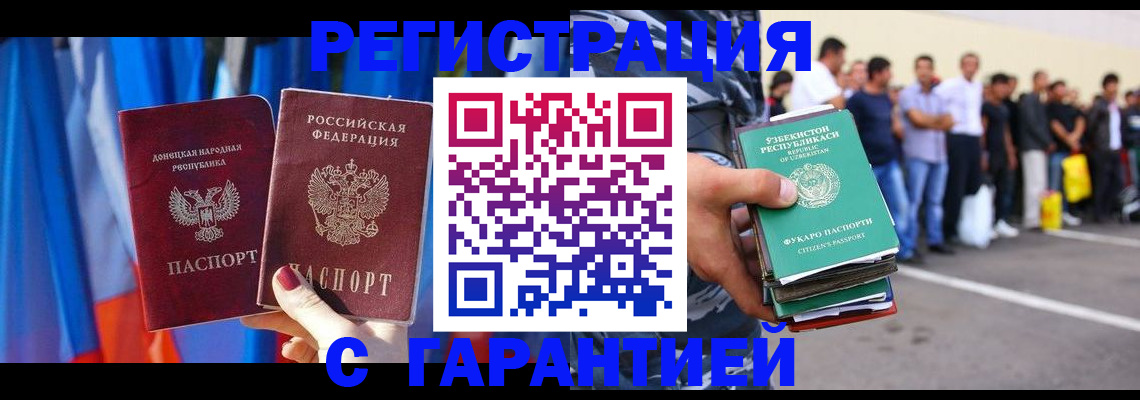прописка иностранных граждан в Покачах