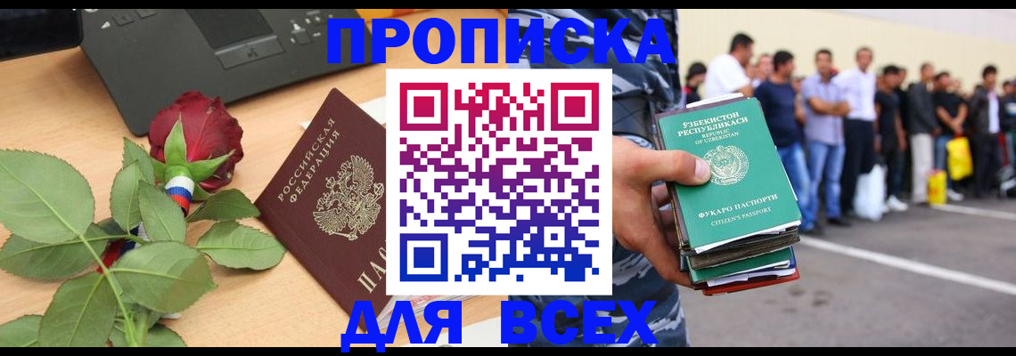 прописка иностранных граждан в Покачах