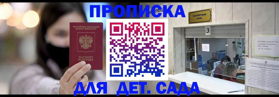 прописка для работы в Покачах