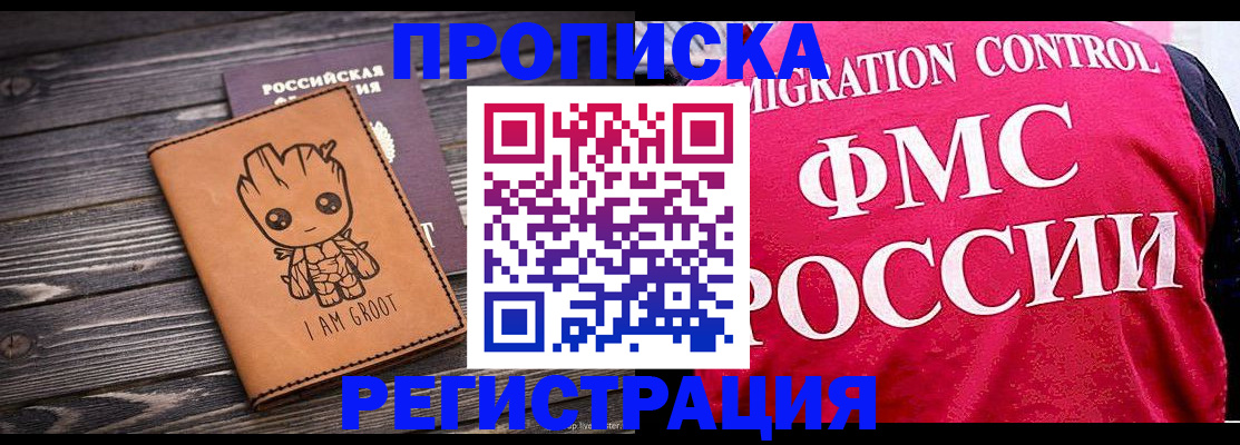 прописка 2025 в Покачах