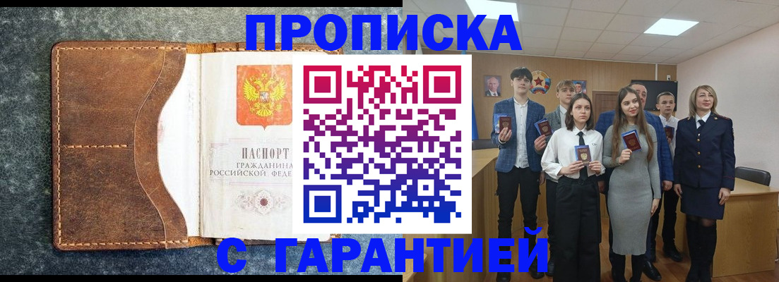 прописка 2025 в Покачах