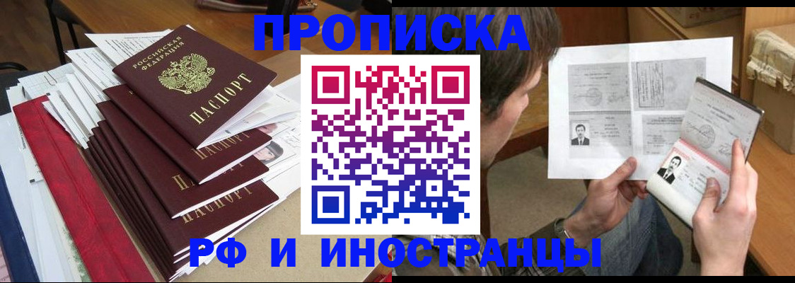 временная прописка в Покачах