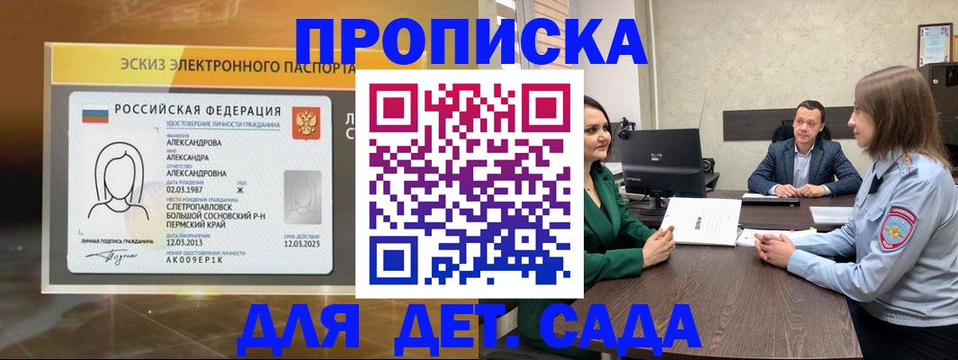 прописка законно в Покачах